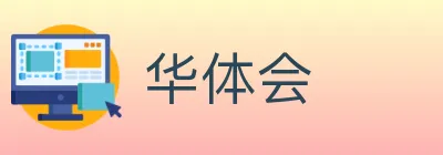 华体会 Logo